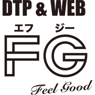 DTP & WEB FG（エフジー）｜BLOG